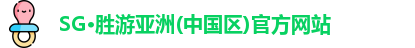 SG胜游